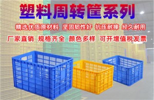 山东塑料筐